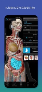 2026人体解剖学图谱app