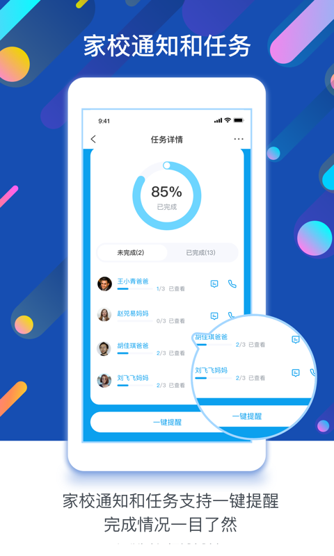 孩子通app