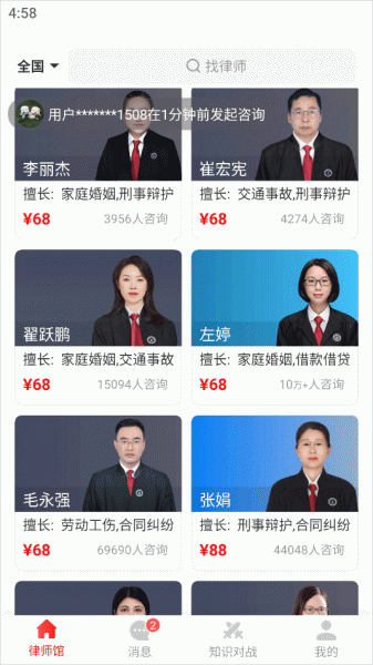 律师馆法律咨询app