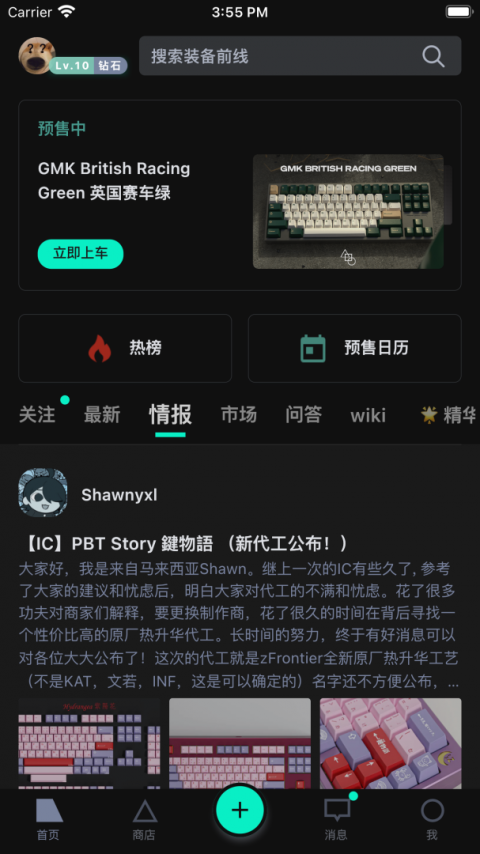 装备前线app