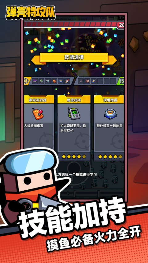 弹壳特攻队oppo版