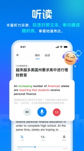 新述口语训练软件