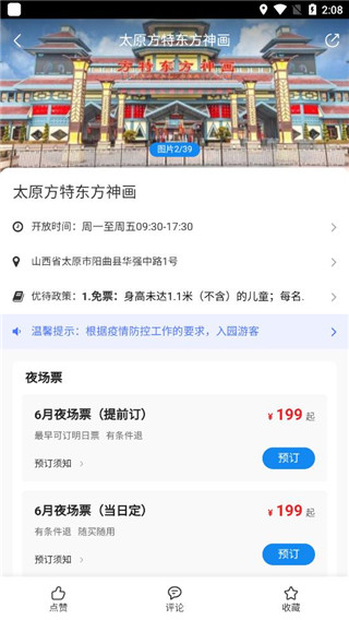 游山西最新版