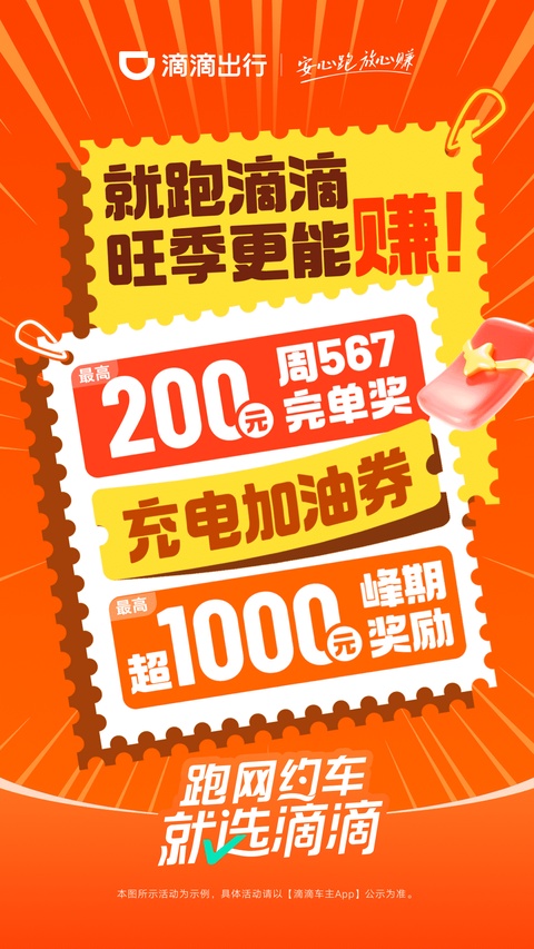 滴滴车主app最新官方版