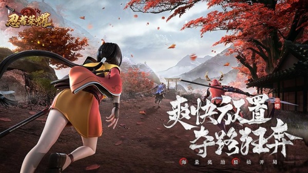 忍者荣耀最新版