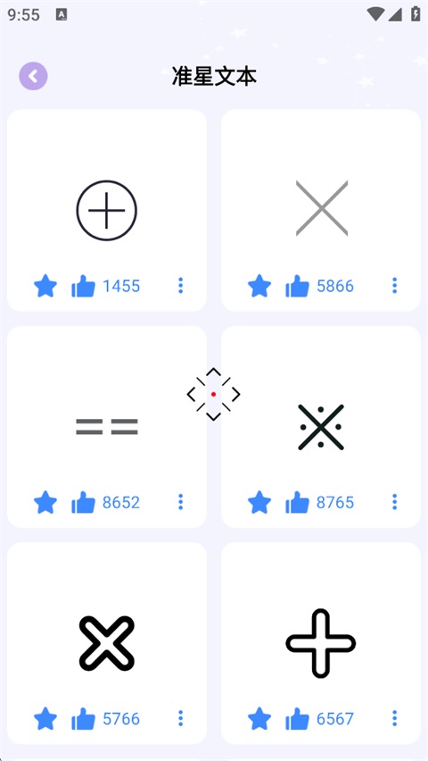 准星精灵大师最新版
