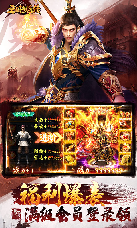 三国封魔传手游