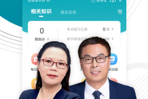 审计师准题库app