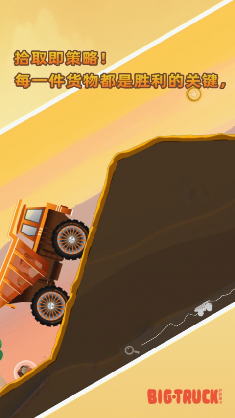 狂野重卡手机版