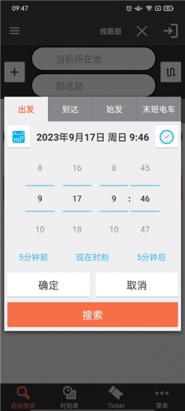 乘换案内app红色中文版