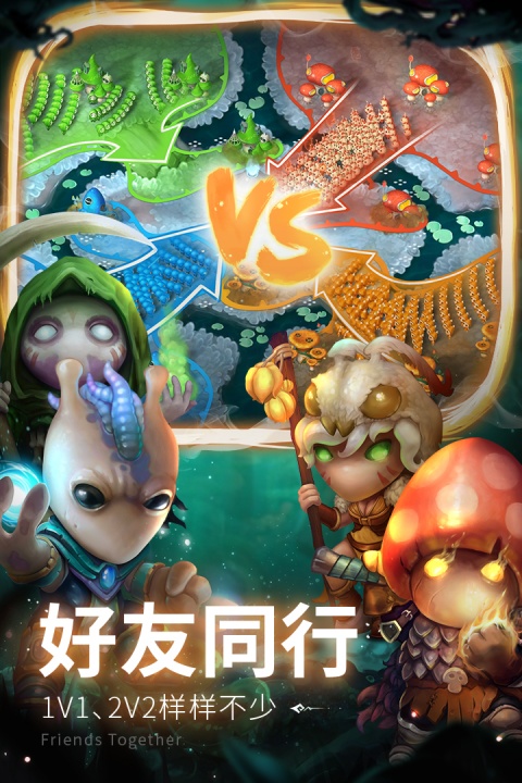 蘑菇战争2官方正版