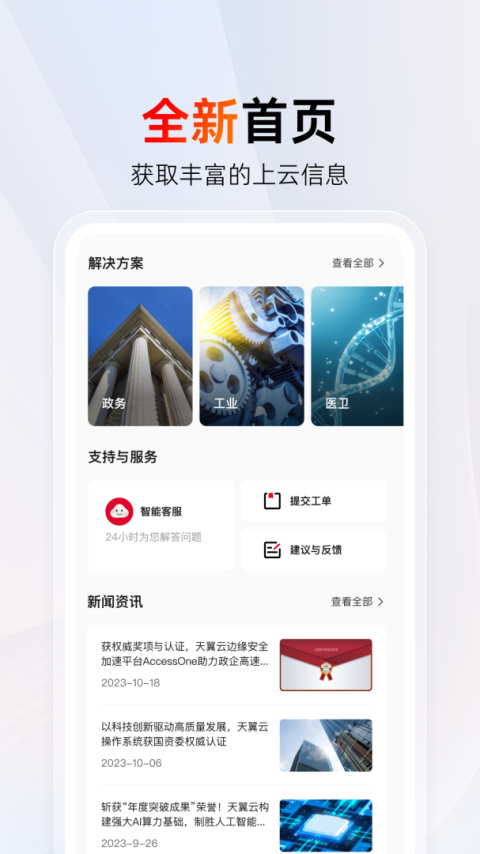 中国电信天翼云app