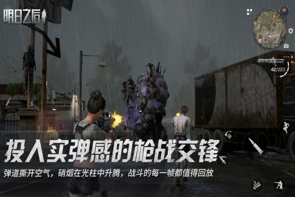 明日之后网易官方版