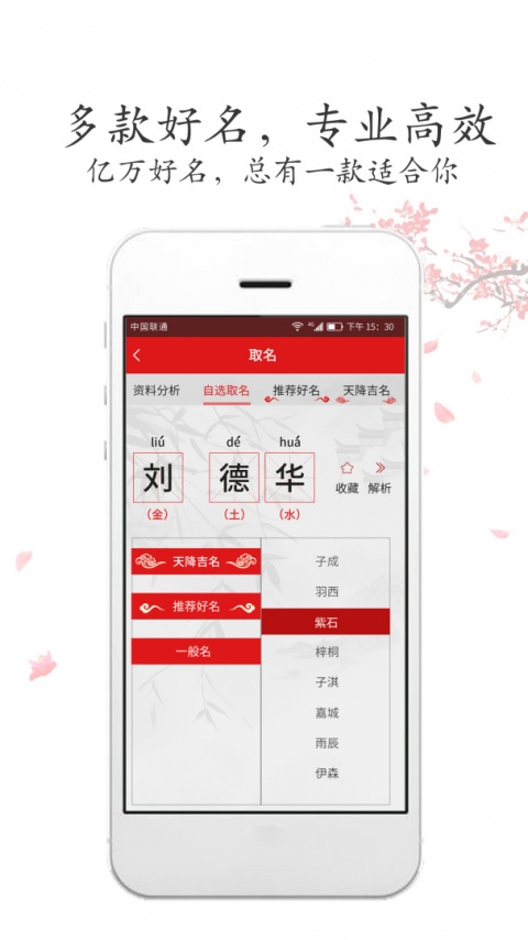 取名字app