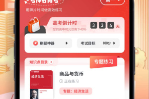 高中政治考神君app