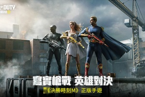 使命召唤手游台湾服
