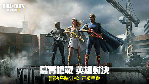 使命召唤手游台湾服