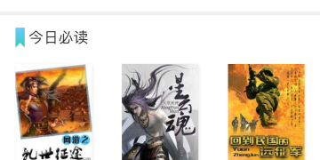 口碑较好的名著阅读手机软件合集