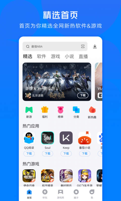 应用宝手机助手官方版