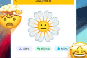 emoji合成器中文版