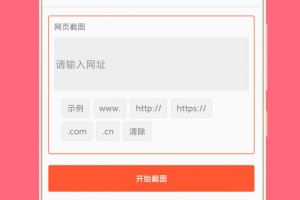 长截图大师app