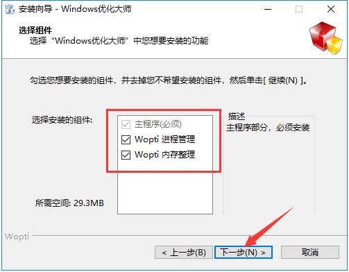 windows优化大师专业版