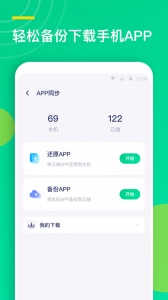 通讯录同步助手app