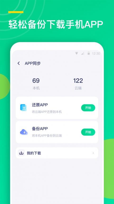 通讯录同步助手app