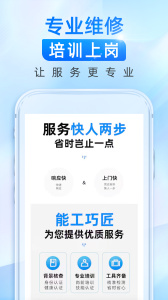 啄木鸟维修师傅app