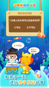 小伴龙海洋世界app