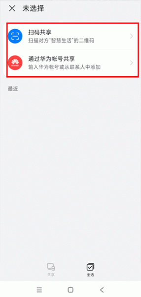 华为智慧生活app