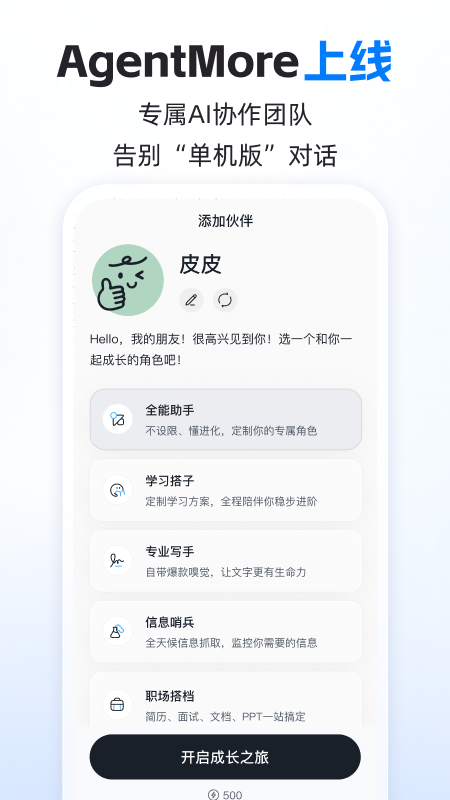 智谱清言app