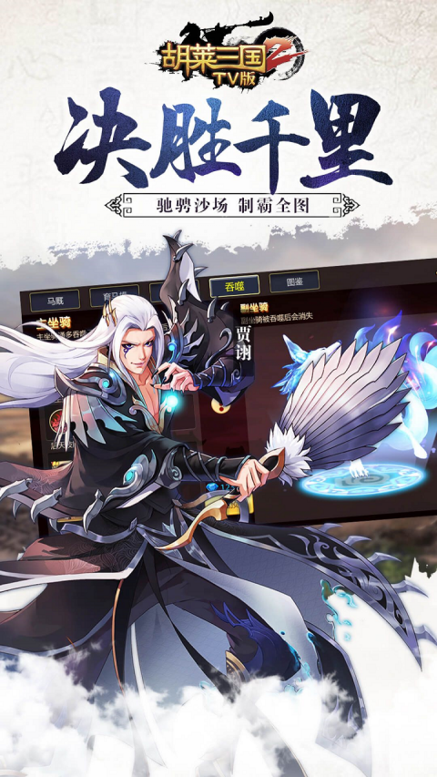 胡莱三国2小y电视版