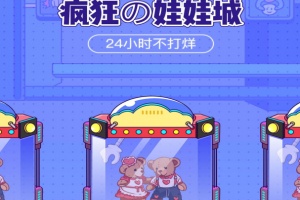 疯狂娃娃城app