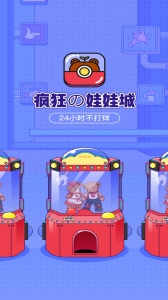 疯狂娃娃城app