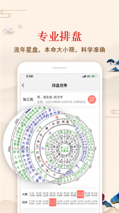 七政四余排盘app