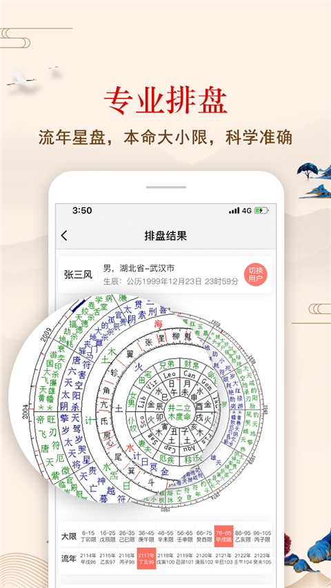 七政四余排盘app