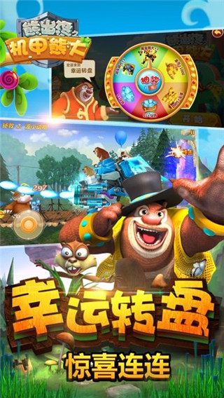 熊出没之机甲熊大2官方正版