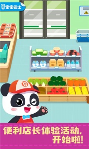 宝宝便利店长最新版