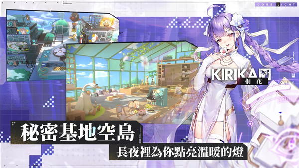 核芯利希特官方版