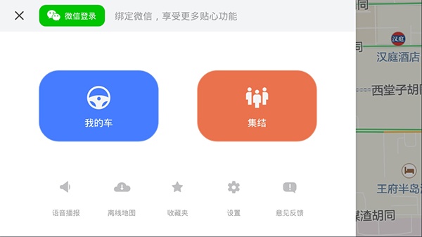 腾讯智驾地图(原腾讯地图车机版)
