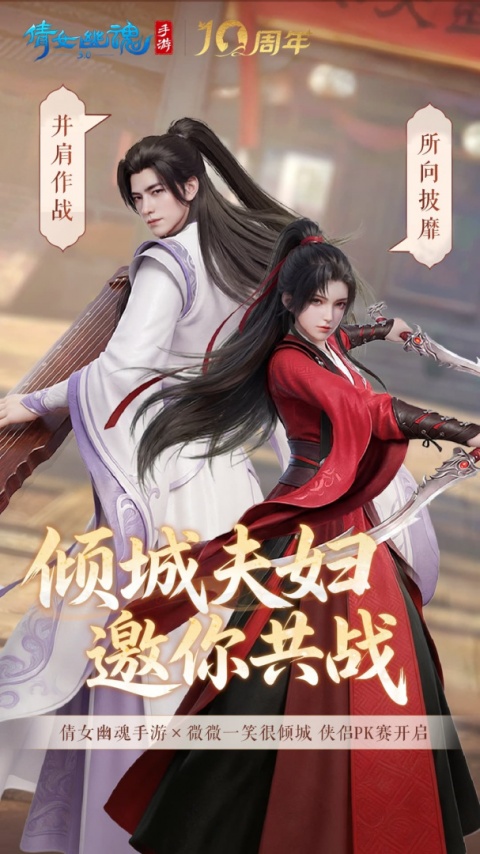 倩女幽魂腾讯版手游