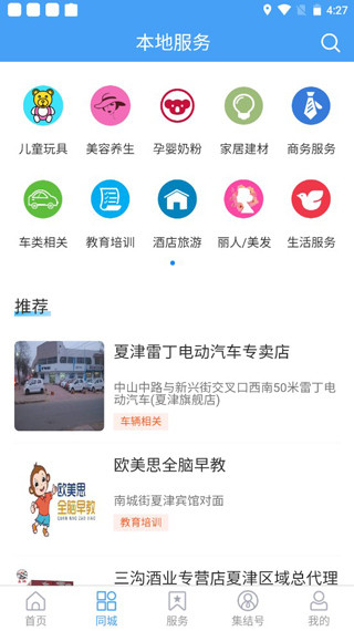 爱夏津app