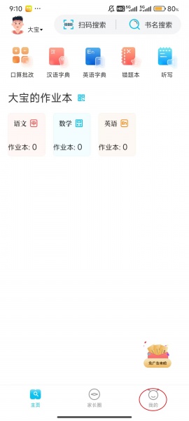 作业精灵最新版