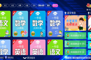 小学语文数学英语同步课堂app