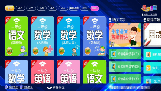 小学语文数学英语同步课堂app