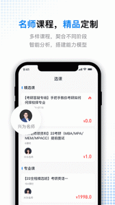 考研题库通app