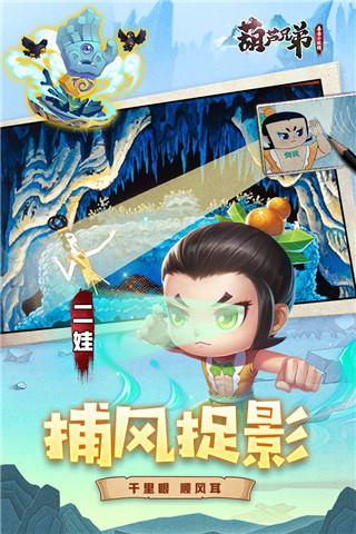 葫芦兄弟暴击小妖精官方正版