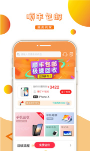 派派回收app