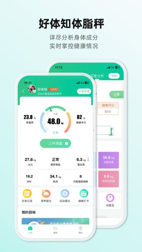 好体知体脂秤app